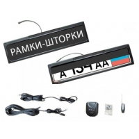 Продам Рамка-Шторка для гос номеров